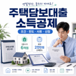 직장인이 주택담보대출 이자 소득공제 조건과 연말정산 서류를 확인하는 모습