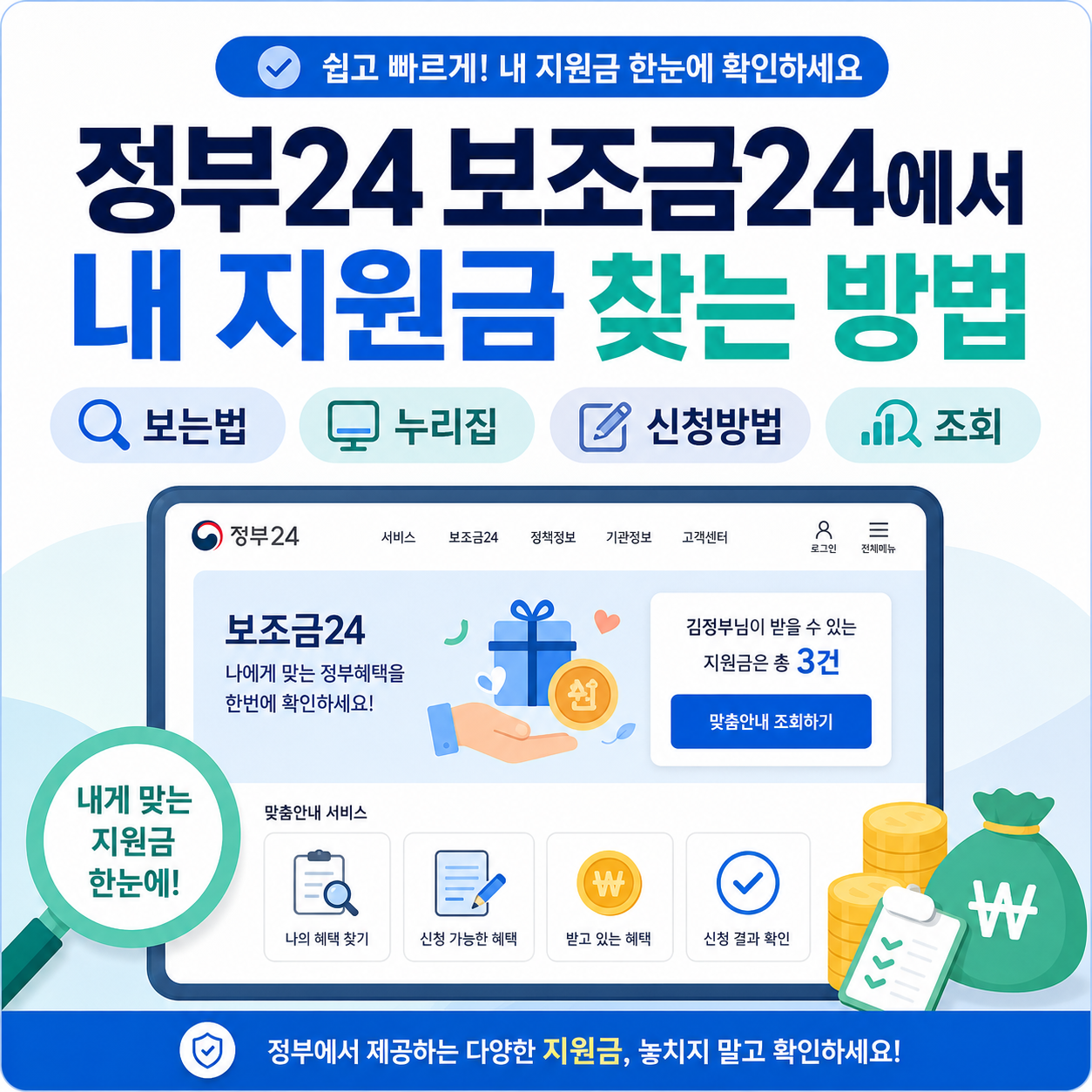 정부24 보조금24에서 내 지원금 찾는 방법 보는법 누리집 신청방법 조회