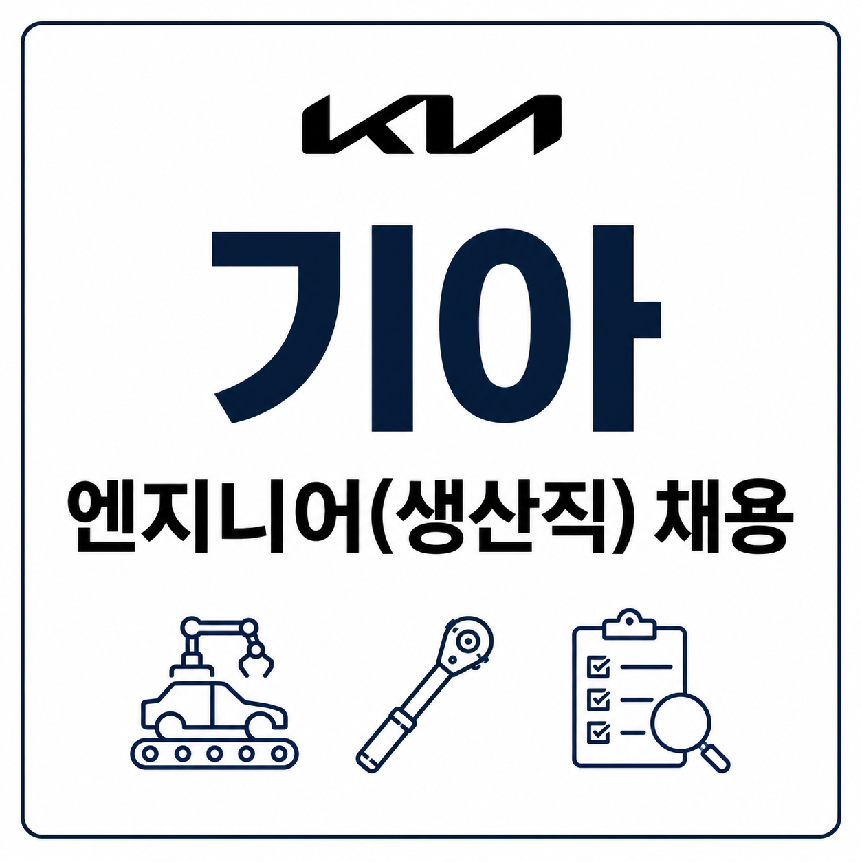 기아 엔지니어 채용