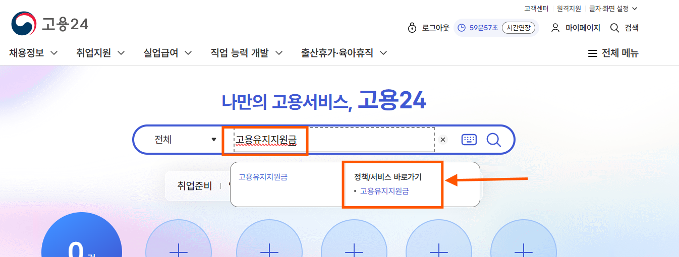 고용24에서 고용유지지원금을 검색한 결과와 신청 메뉴 진입 화면 캡처