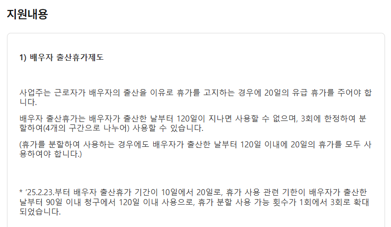 고용24 배우자 출산휴가 20일 출산일부터 120일 이내 3회 분할 사용 안내 화면